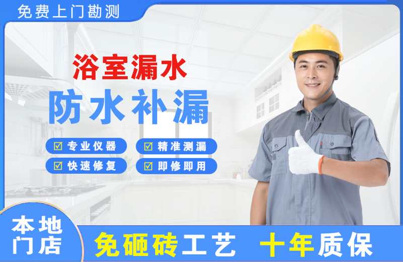 民丰浴室漏水维修
